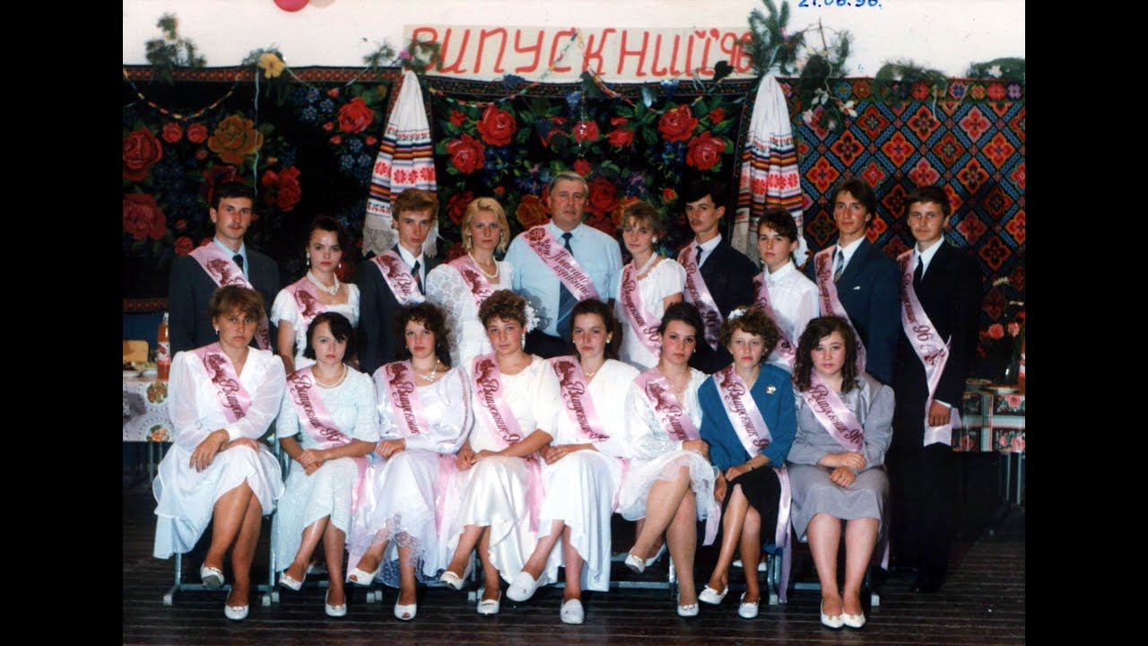 Випускний 1996р.