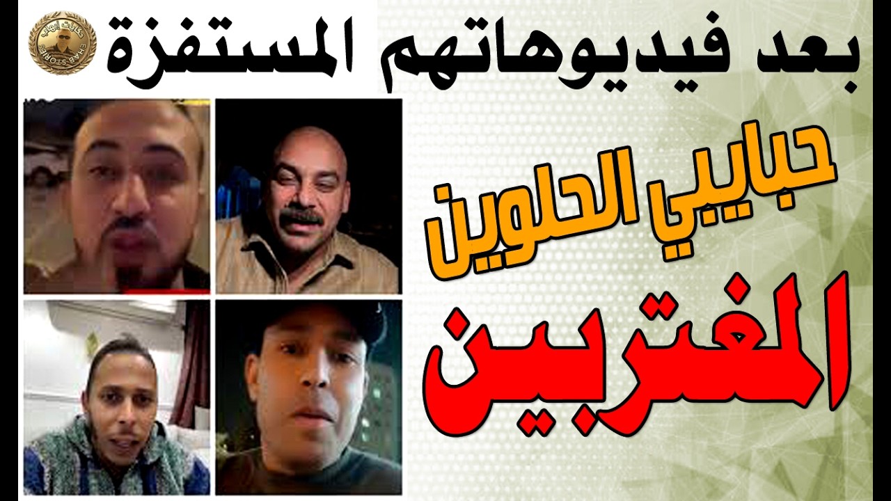 الرد علي فيديوهات المصريين العاملين في الكويت والامارات .. بطلوا هري واصمتوا يرحمكم الله