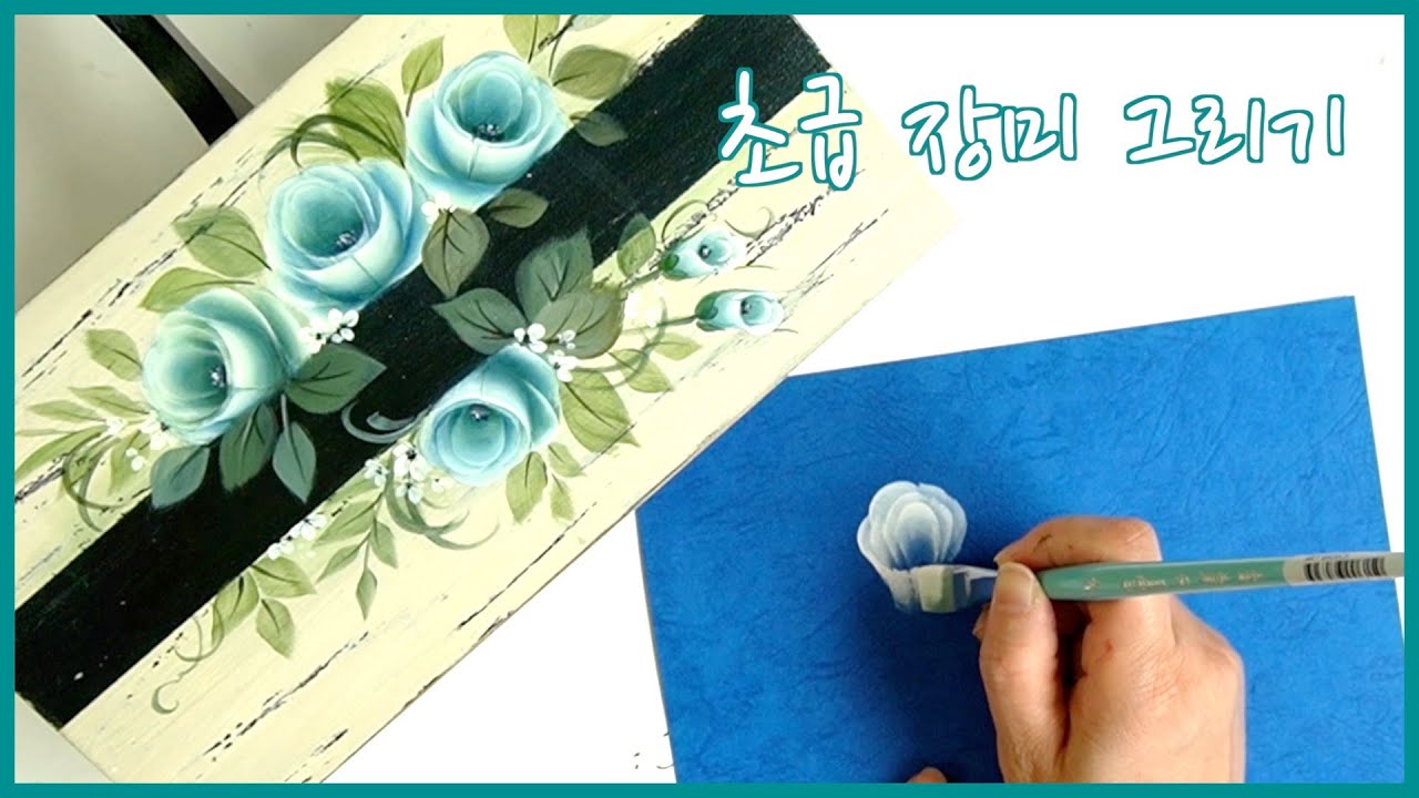 장미 예쁘게 그리는 방법