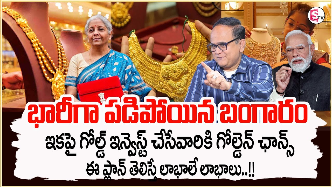 ANIL SINGH : Today Gold Price in Telugu 2026 |Gold Investment Planning | Gold Rate| SumanTV Shirisha