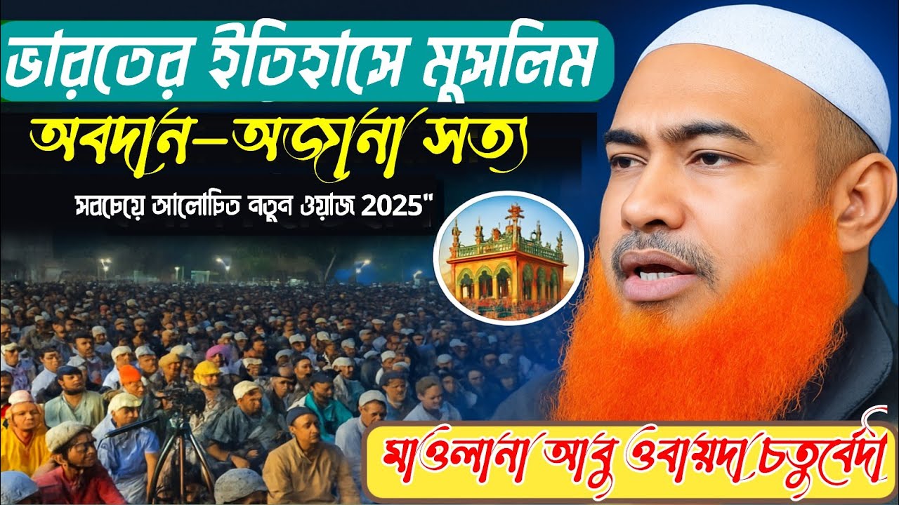 Maulana Abu weather jalsa Abu obaida video jalsa Abu obaida viral videos #viral #trending #love #waz