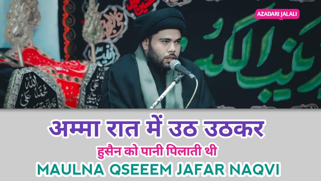 हाय मजलूमा फातिमा, अ स.  AYYAM E FATMA AZADARI JALALI SHOTRS, RECITAR MOLANA QASEEM JAFAR NAQVI