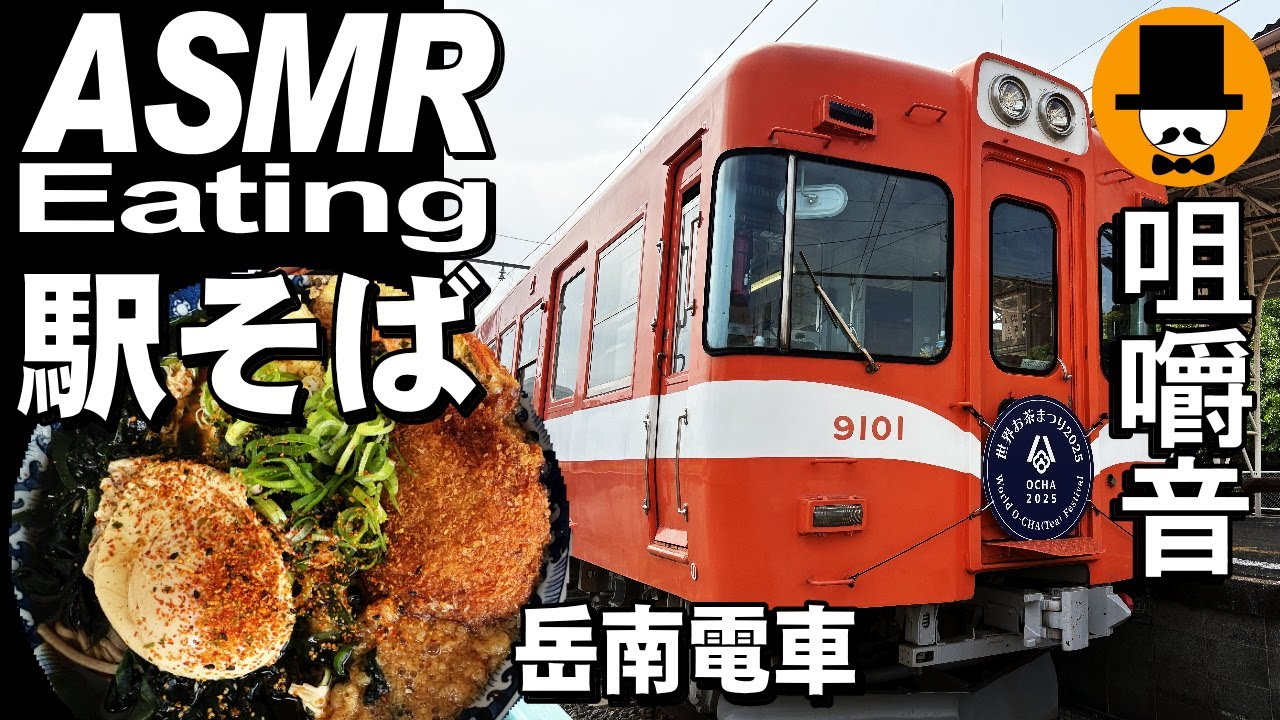 静岡県富士市の岳南電車岳南原田駅のめん太郎でメンチカツ野菜天鶏ささみ天特盛り天ぷら蕎麦[咀嚼音 飯テロ 外食 動画]駅そばを食べるオヤジJapan