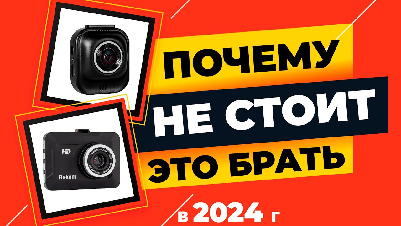 Обращайте внимание на ЭТО! Как выбрать лучший видеорегистратор, показываю наглядно на примерах!