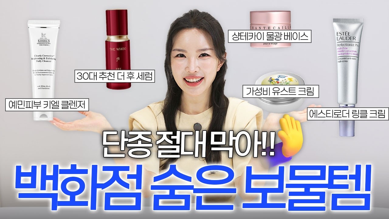 이게 왜 안 유명하지? 백화점 직원들도 몰래 쓰는 숨은 꿀템 5가지🍯🐝