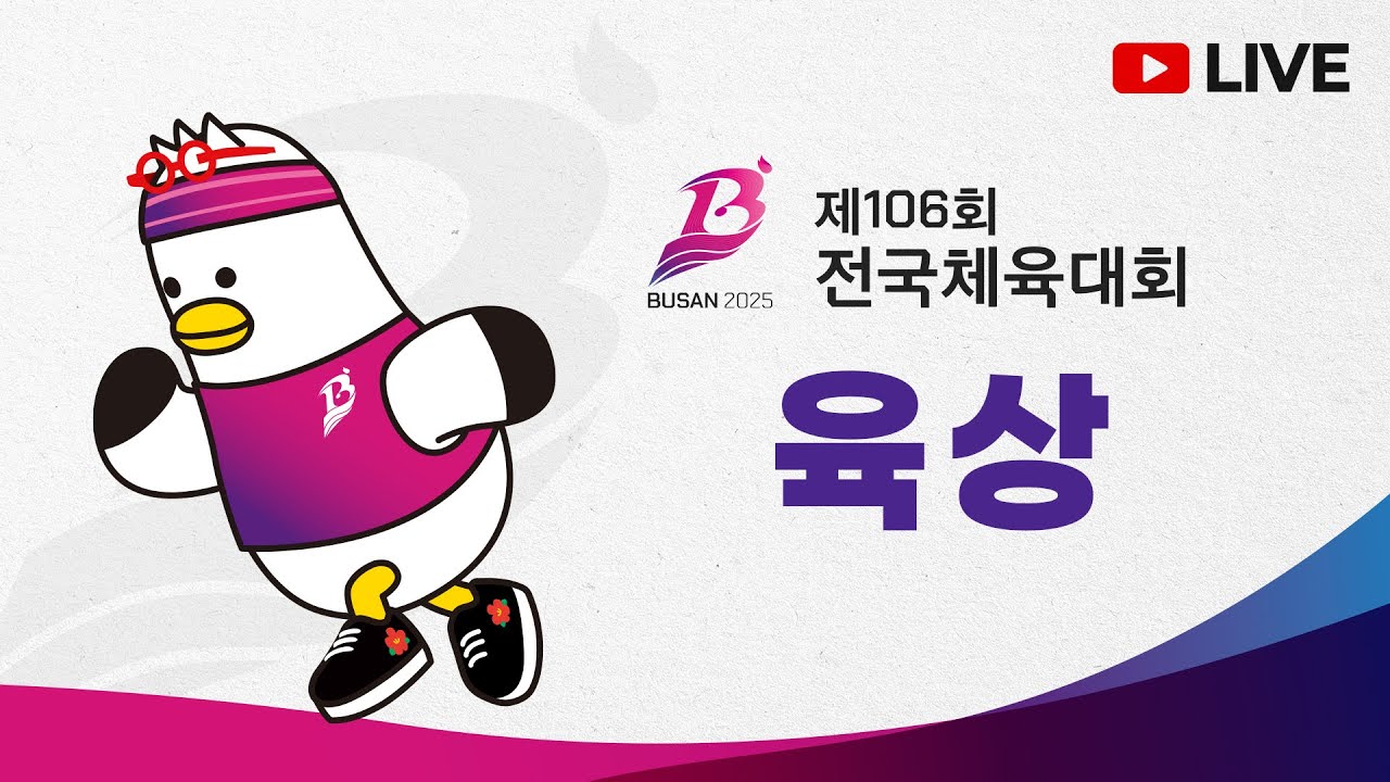[풀영상] 나마디조엘진, 서예림 3관왕! - 제106회 전국체전 육상 4*100m 계주