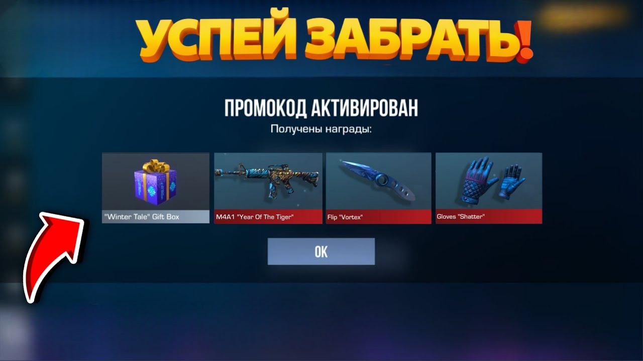 РАБОЧИЕ ПРОМОКОДЫ STANDOFF 2! Успей забрать!