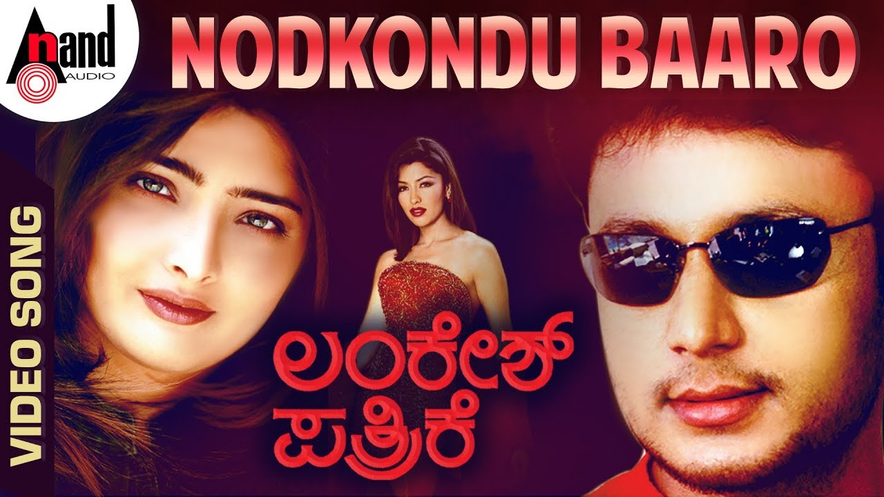 Nodkondu Baaro | Lankesh Patrike | Kannada Video Song | Darshan | Vasundara Das | Babji-Sandeep