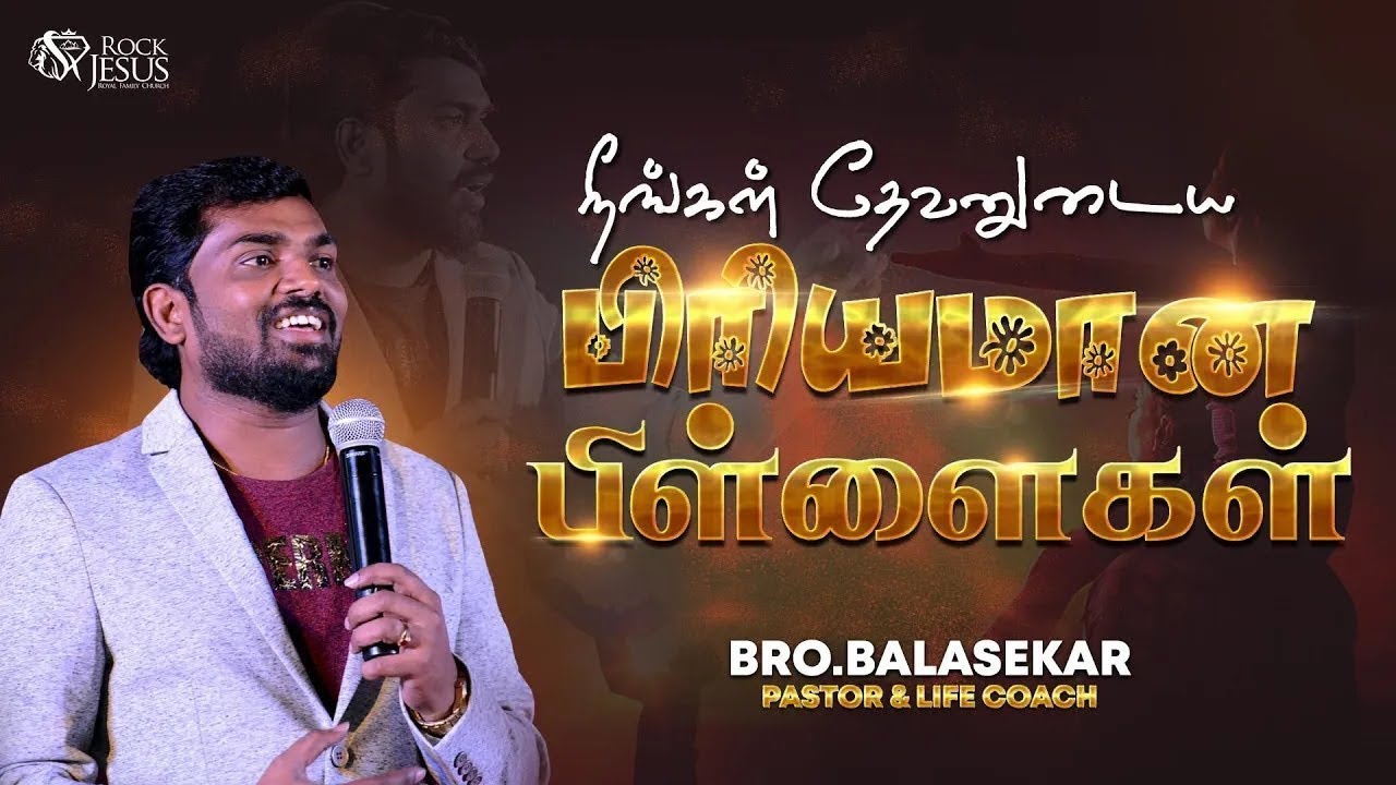நீங்கள் தேவனுடைய பிரியமான பிள்ளைகள் | #tamilchristianmessage #jesus