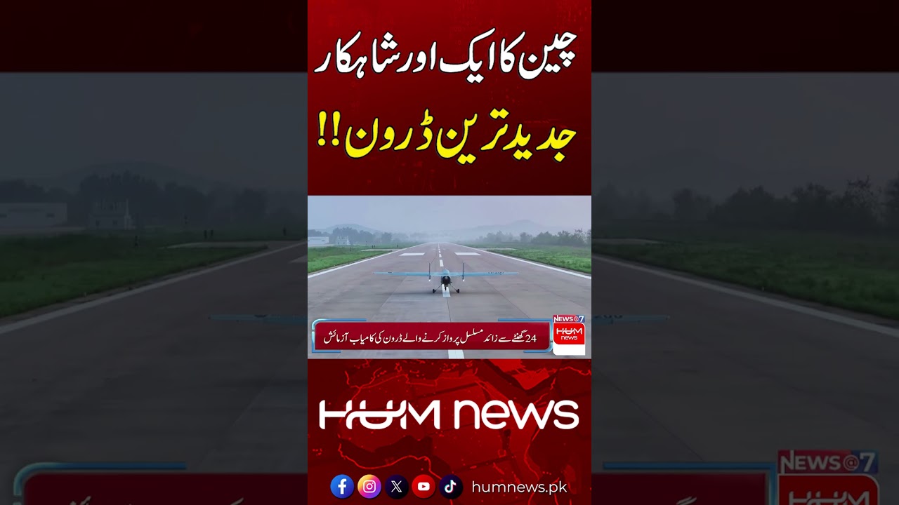 China's New High-Tech Drone Stuns the World | Hum News | Pakistan