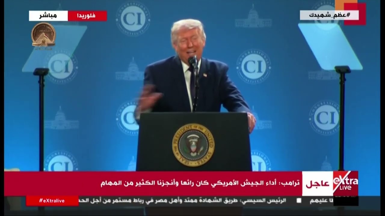كلمة للرئيس الأمريكي دونالد ترامب في مؤتمر للحزب الجمهوري