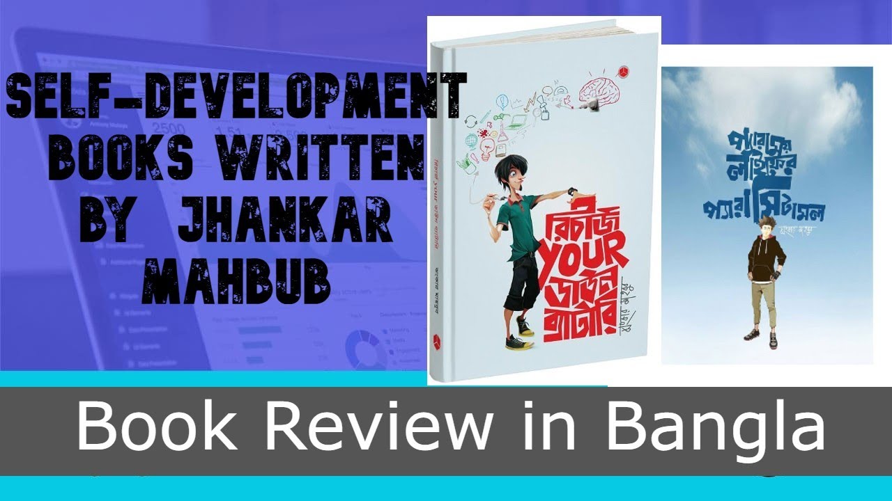 Recharge Your Down Battery 🔋 by Jhankar Mahbub  (ঝংকার মাহবুব) । প্যারাময় লাইফের প্যারাসিটামল 🔥