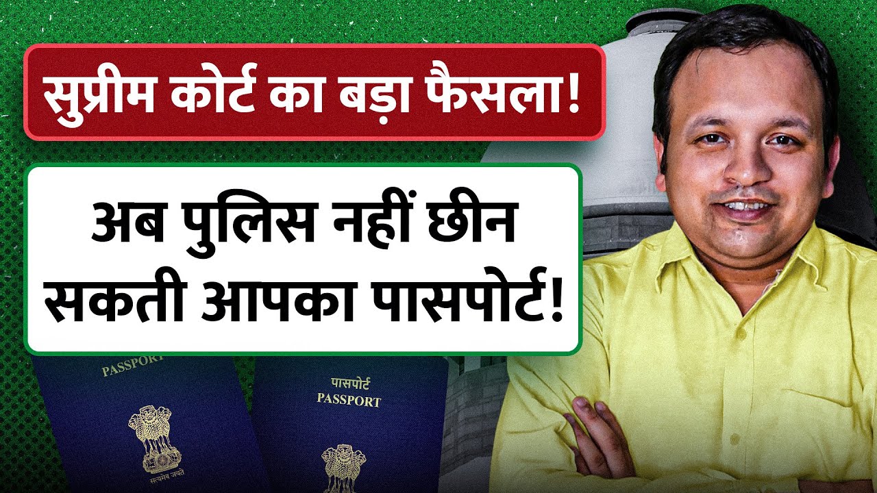 Supreme Court SHOCKER: Police Can't Touch Your Passport in 498A Cases!