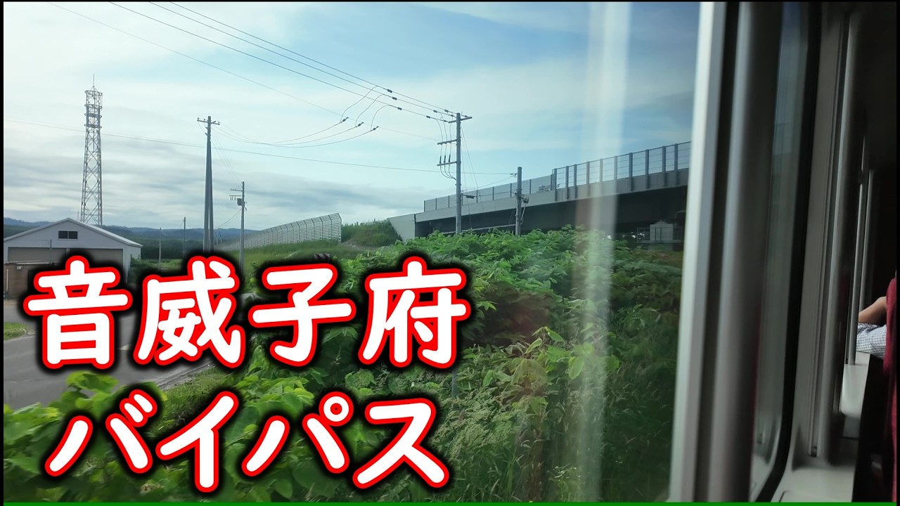 【宗谷本線】チャンネル5周年記念企画の旅　#67　音威子府駅出発～北海道命名之地～神路駅跡付近を走行～天塩中川駅到着アナウンス～天塩中川駅出発【特急サロベツ】