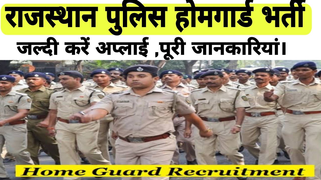 Home Guard recruitment Rajsthan Police || Rajsthan New Recruitment of Home Guard || Complete Info