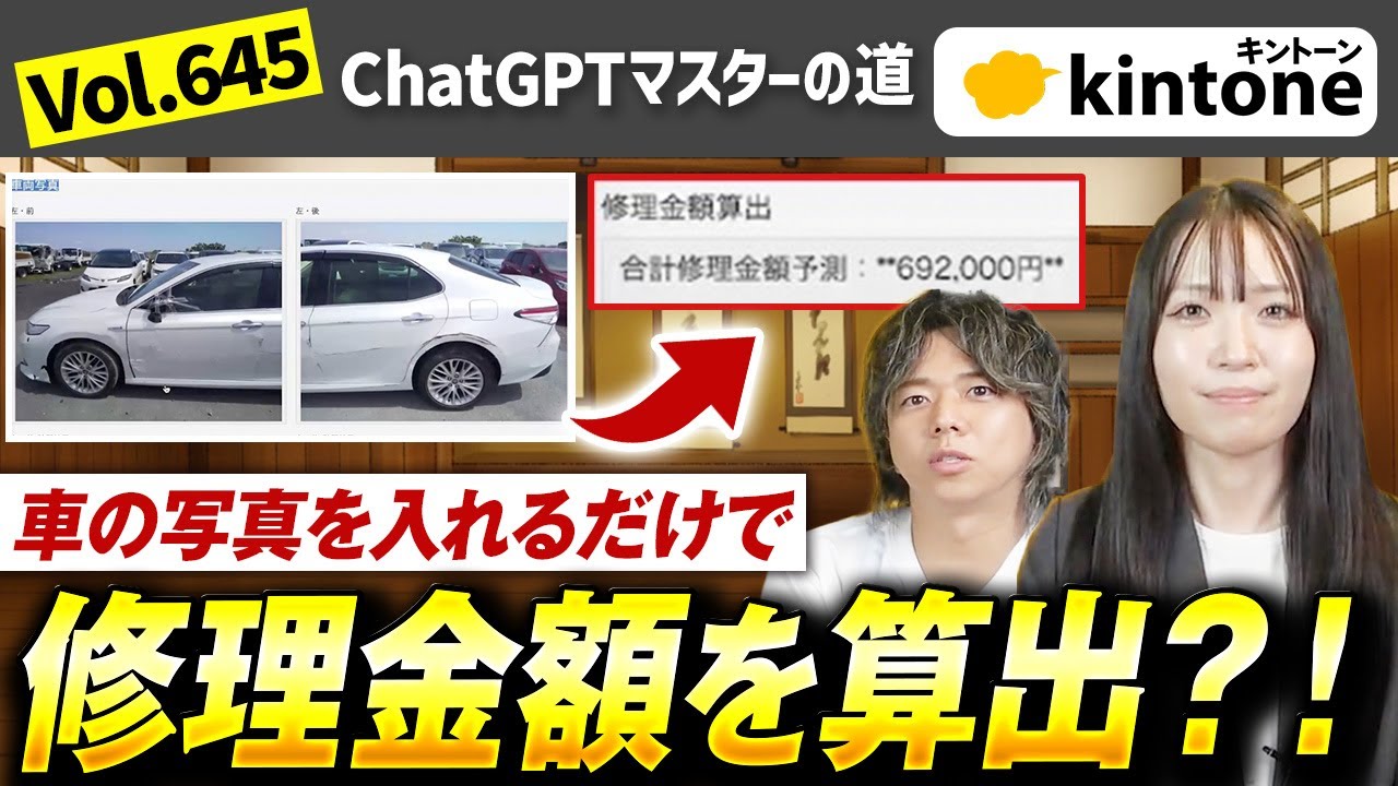 【ChatGPTマスターの道】kintone&times;AIでここまでできる！Smart at AIの実践的な活用事例4選_Vol645