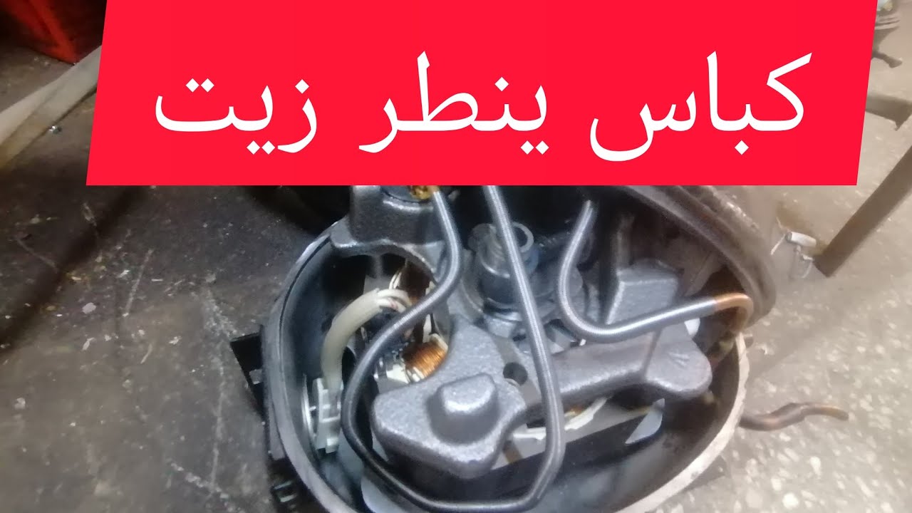 إصلاح كباس بينطر زيت ٠١٠٠١٨٣٩١٢٠