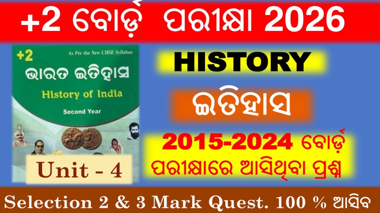 +2 2nd Year CHSE Exam 2026 || +2 2nd Year History Unit - 4 || Selection 2 & 3 Mark Question