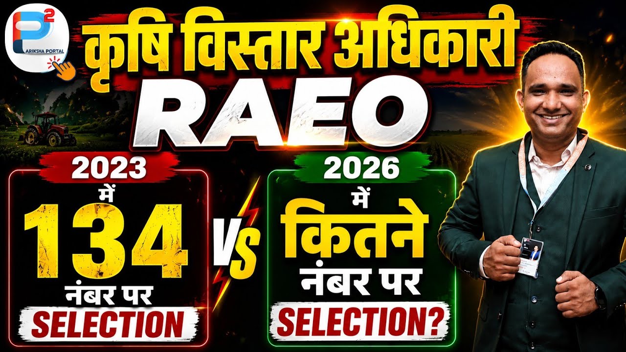 RAEO 2026 Cut Off Analysis | 2023 में 134 नंबर पर Selection, 2026 में कितने नंबर चाहिए?
