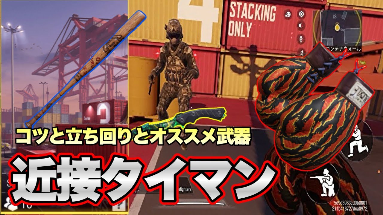 【CODモバイル】近接タイマンモードのコツと立ち回りとオススメ武器!!【紹介】
