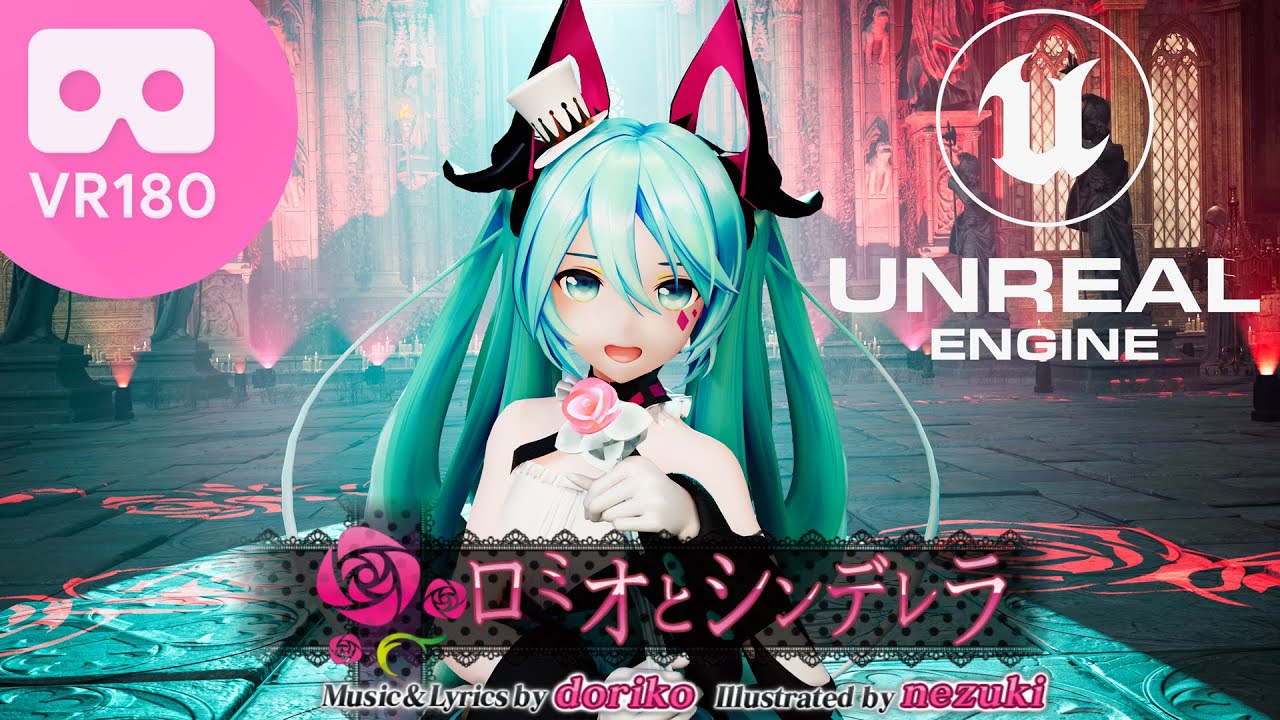 [MMD] [VR180] : Hatsune Miku / 初音ミク | Romeo and Cinderella/ロミオとシンデレラ (by Doriko)