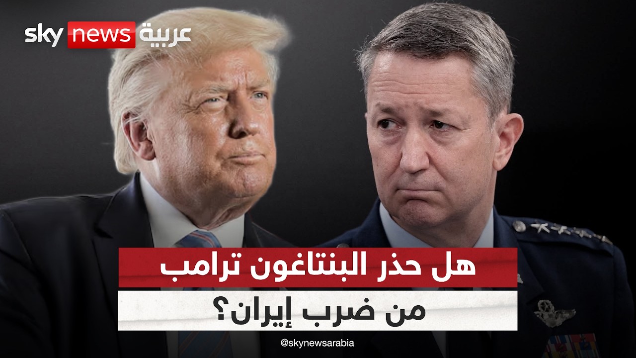 هل حذر البنتاغون ترامب من توجيه ضربة لإيران؟ | #ستوديو_وان_مع_فضيلة