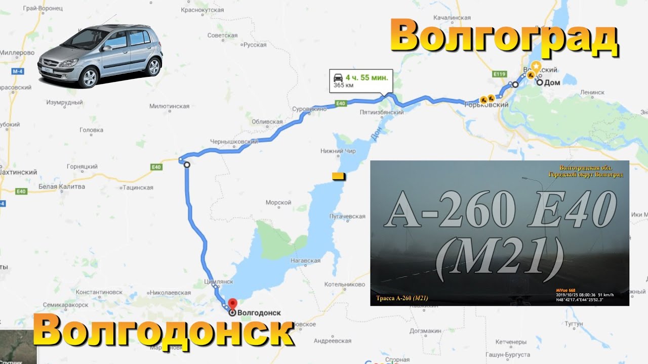 Волгоград - Волгодонск. Трасса А-260 (М21)