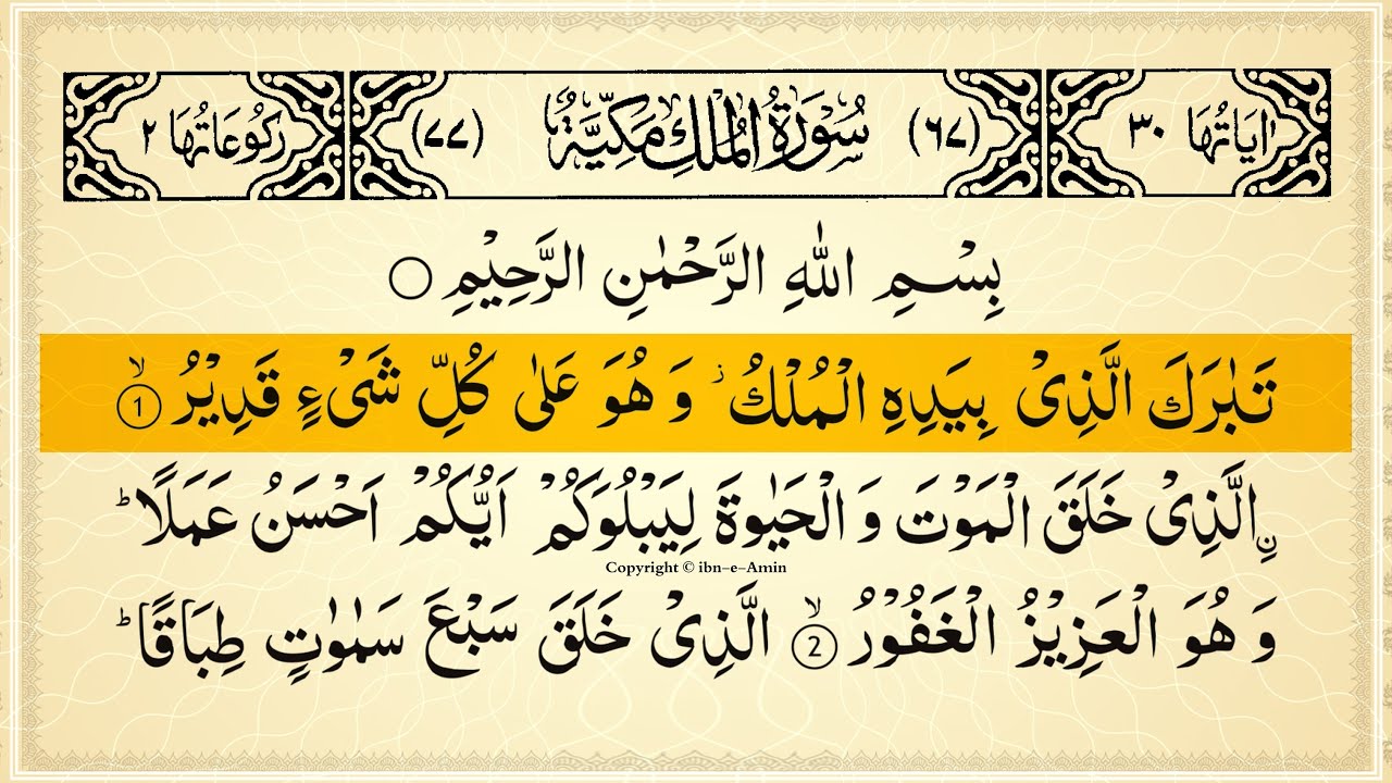 Surah Mulk Full With Arabic Text | Sheikh Alaa Aqel | Ep - 28 #surahmulk
