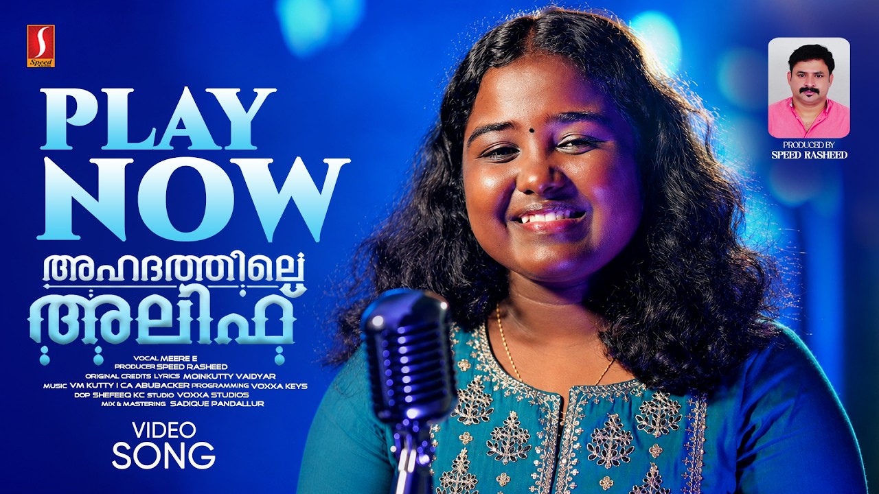 Ahadathile Alif Cover Version | Meera E | Moinkutty Vaidyar | VM Kutty | Rafa Audios