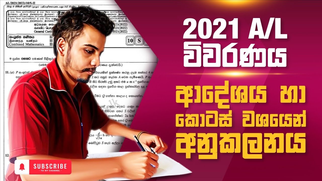Combined Maths 2021 A/L Paper Discussion | කොටස් වශයෙන් අනුකලනය | Integration | Janindu Rashmika