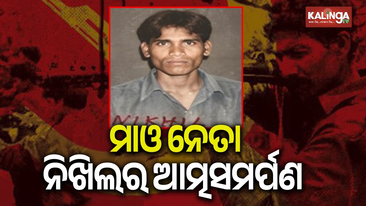 Maoist Leader Nikhil Surrenders With 15 Cadres in Rayagada | Kalinga TV 
