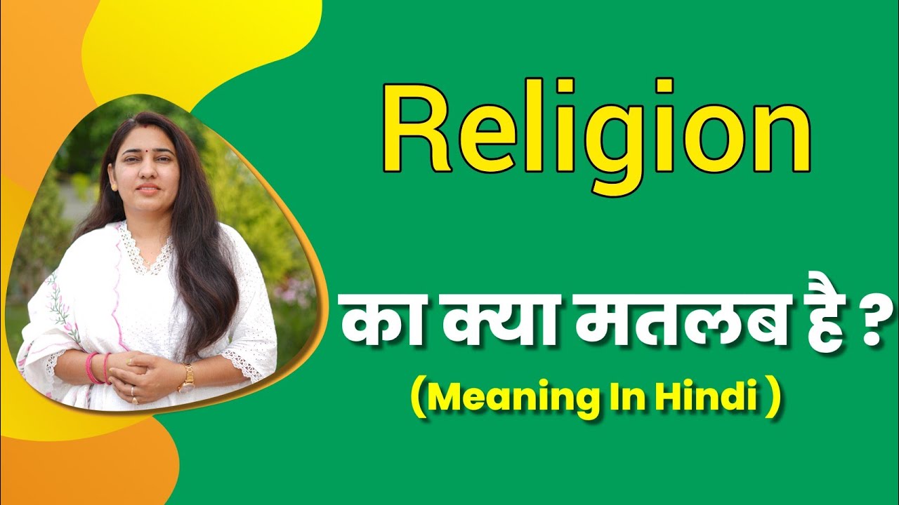 Religion meaning in hindi | religion ka matlab kya hota hai | word meaning in hindi