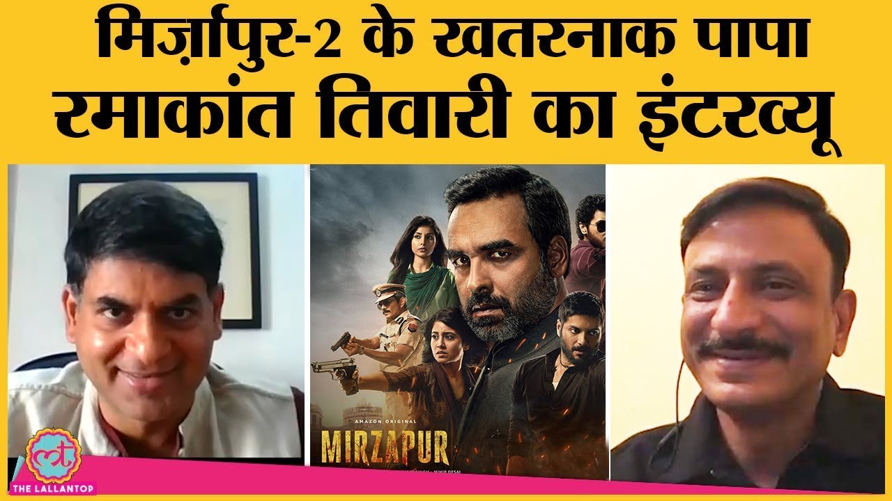 Mirzapur के सबसे ईमानदार character Ramakant Pandit का Interview । Rajesh Tailang। Best scenes । S03
