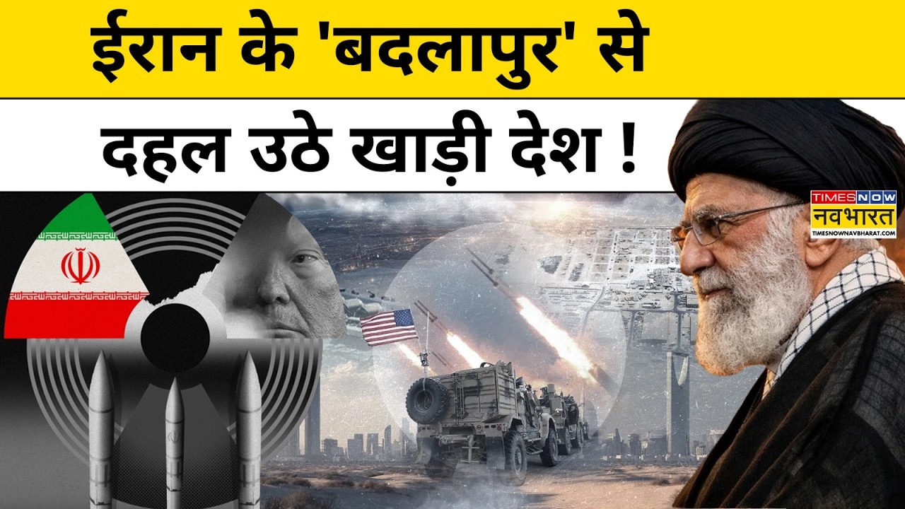 Iran Israel War : ईरान इस वजह से US इजराइल के अलावा Middle East के देशों को बना रहा निशाना! Top News