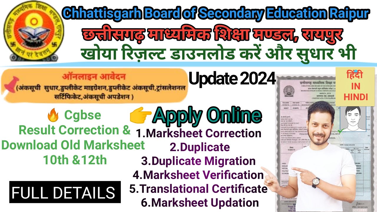 10th&12th CGBSE marksheet correction ,apply for duplicate, lost marksheet, download- 2000-18,2019-23