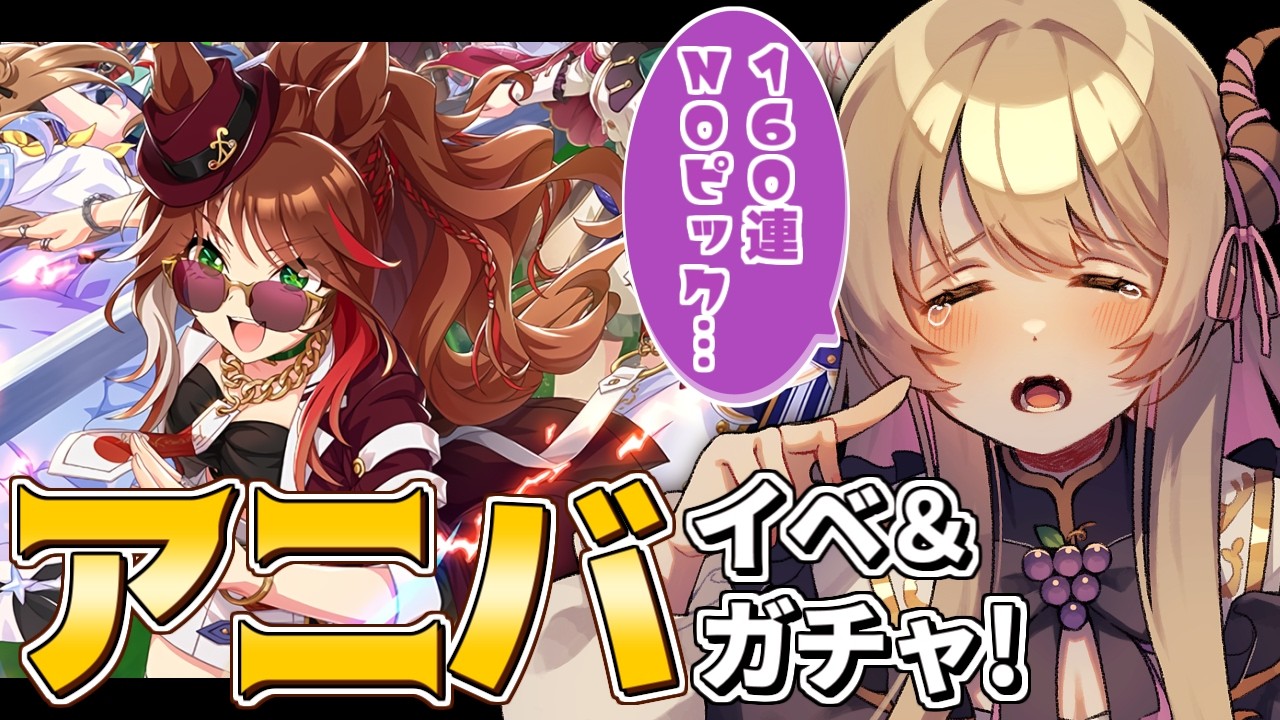 【#ウマ娘 】5周年イベント鑑賞＆サポカガチャおかわり⁉️エバーヤング完凸したいですぅぅぅぅぅ #ガチャ #vtuber