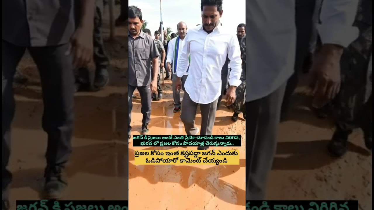 కాలు విరిగినా బురదలో ప్రజల కోసం Jagan Mohan Reddy! 💔 Why Did YSRCP Lose? #Shorts