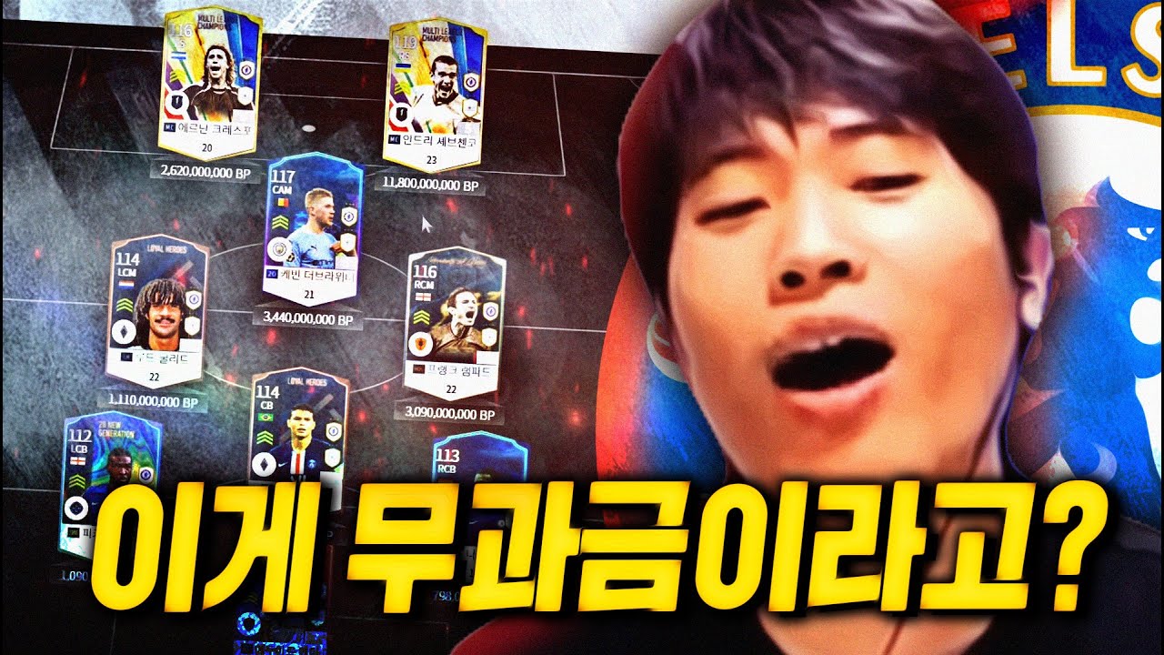 가격대비 최고의 성능팀 | 피파 무과금 83화