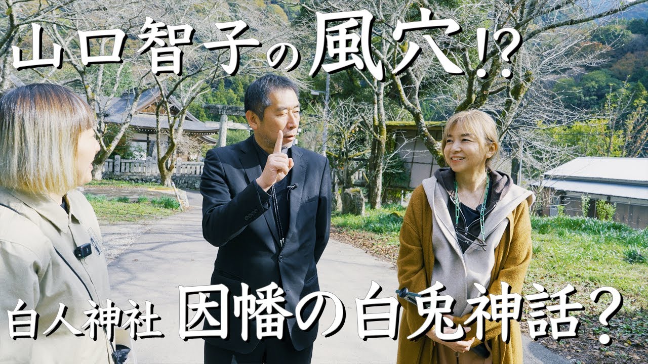 白人神社　因幡の白兎神話？　徳島・阿波編15