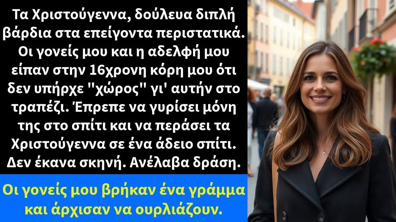 Τα Χριστούγεννα, δούλευα διπλή βάρδια στα επείγοντα περιστατικά  Οι γονείς μου και η αδελφή μου