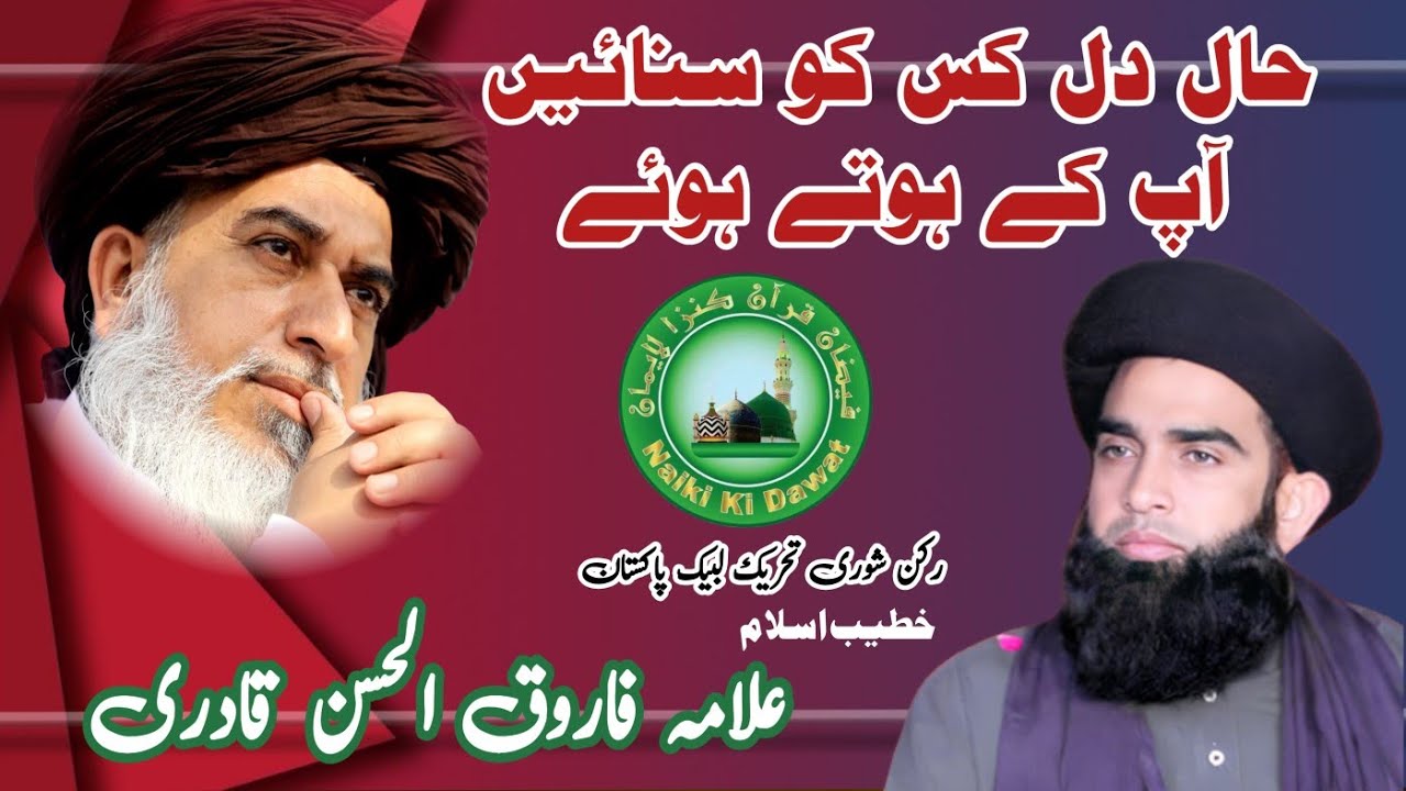 Allama Farooq Ul Hassan Qadri | Naat Sharif | Allama Khadim Hussain Rizvi | TLP