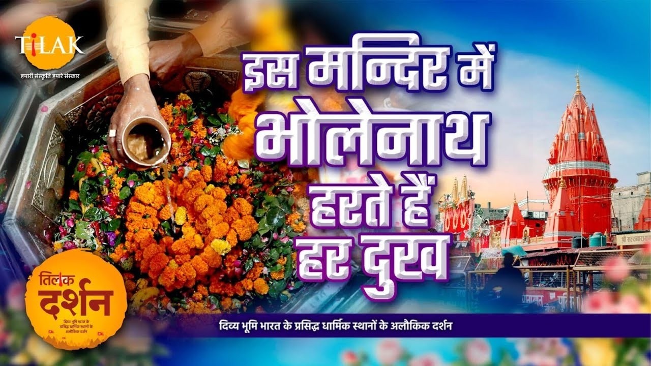 गोंडा का दु:खहरणनाथ मंदिर: जहाँ महादेव ने बनाई कुटिया, प्रकट हुआ स्वयंभू शिवलिंग