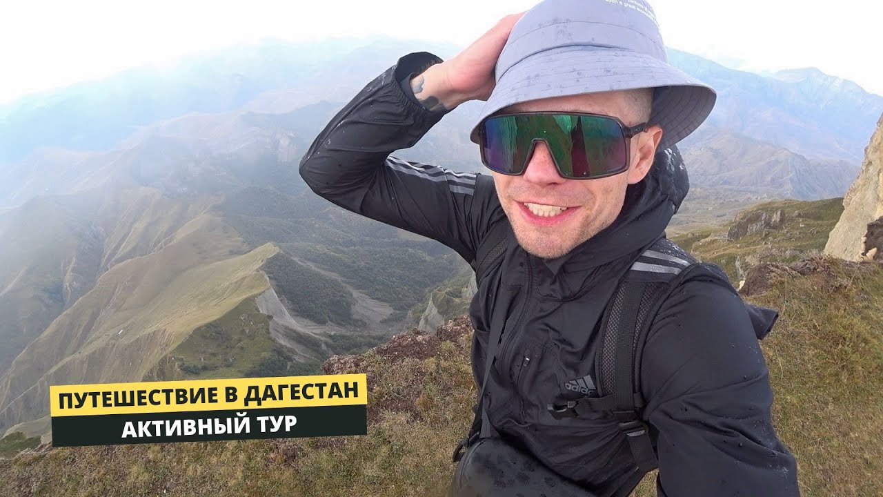 Путешествие в Дагестан