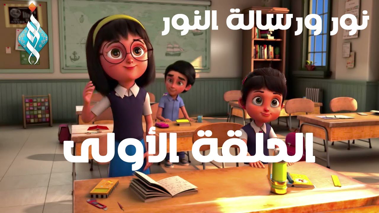 رسالة النور | الحلقة الأولى | مسلسل نور ورسالة النور