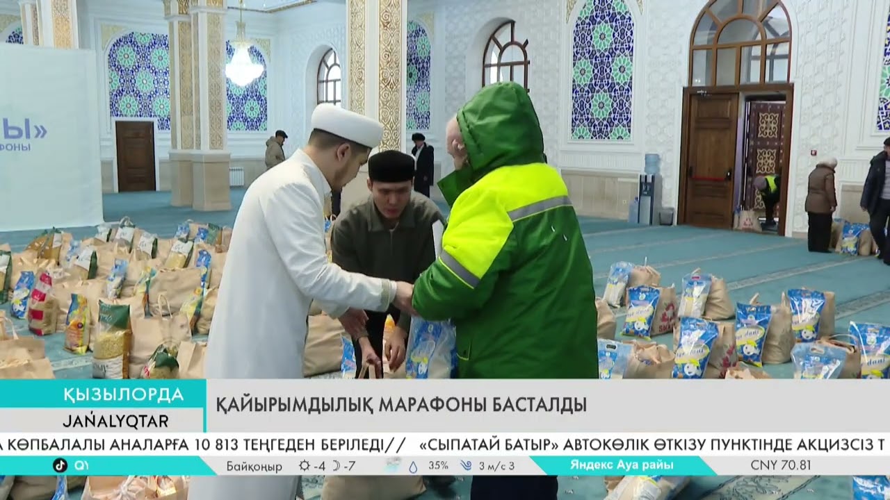 Қайырымдылық марафоны басталды