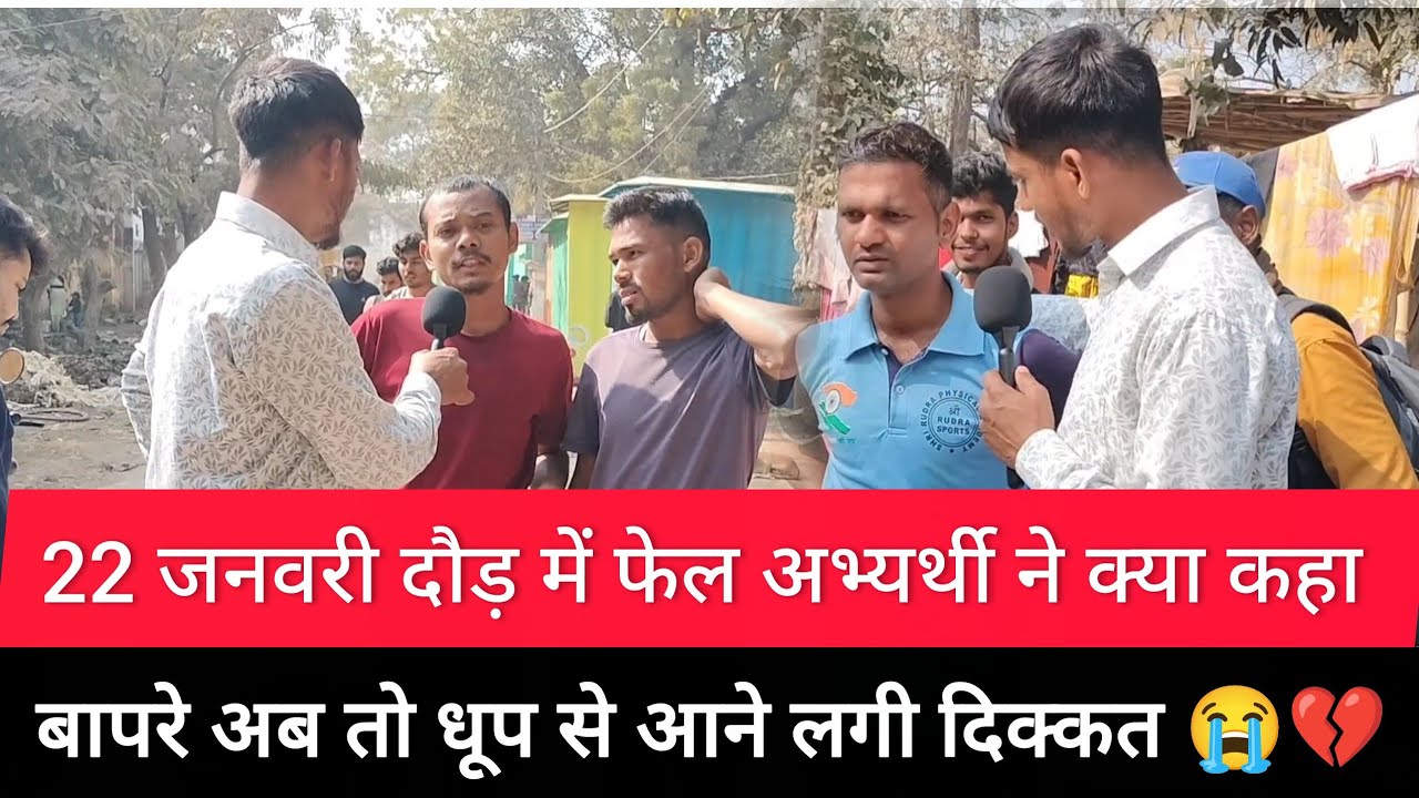 बापरे अब तो धूप से आने लगी दिक्कत😭💔 दौड़ में फेल 💔#biharpolice19838 #running #disqualify #viralvideo