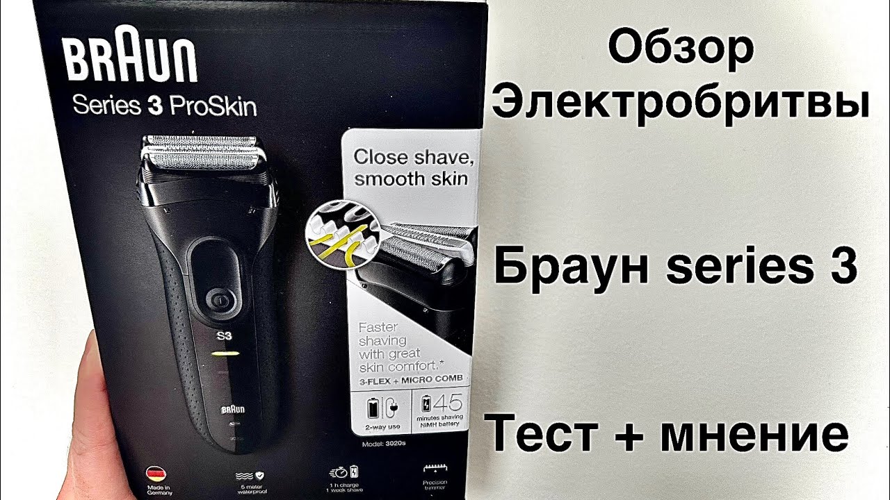 Электробритва BRAUN series 3 распаковка, обзор, тест, выводы #braun #бритва
