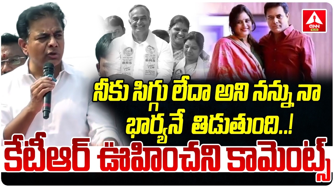 సొంత భార్యపైన్ కేటీఆర్ ఊహించని కామెంట్స్..! | KTR Sensational Comments On His Wife Shailima
