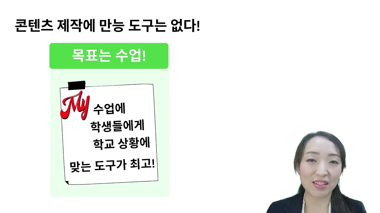 1-2. 콘텐츠 제작을 위한 수업디자인 2