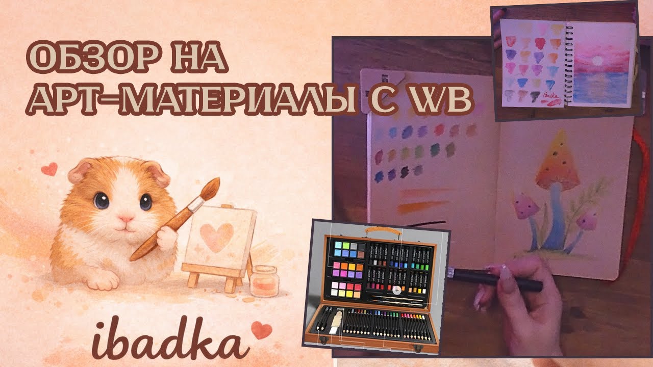 Обзор на чемодан для рисования с WB